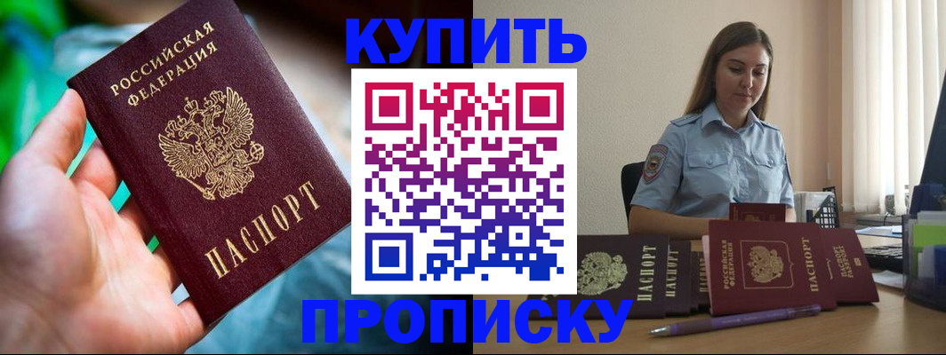 прописка законно в Стрежевом