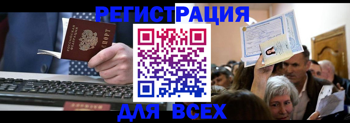 прописка иностранных граждан в Стрежевом