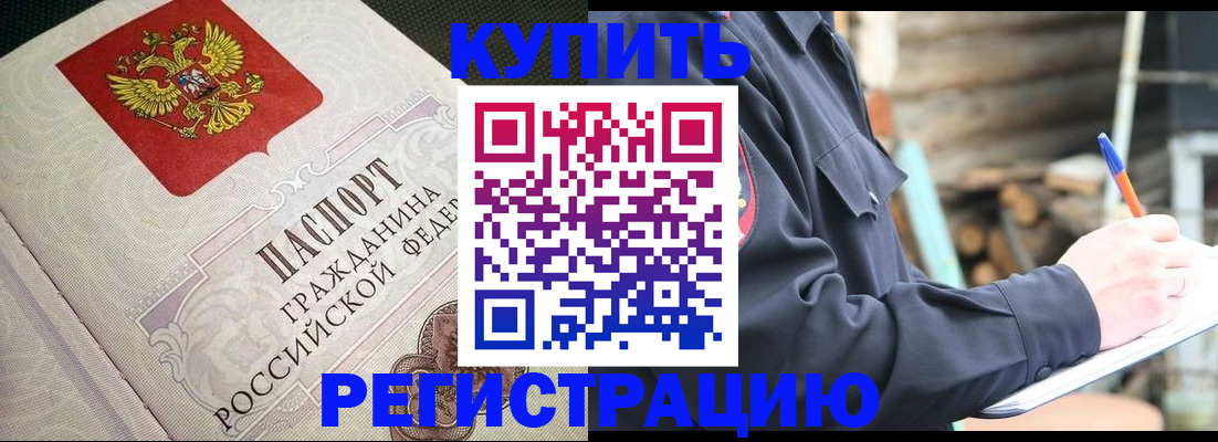 временная регистрация гарантия в Стрежевом